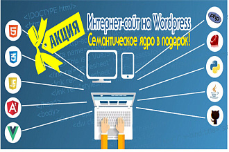 Создание сайта на Wordpress