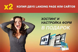 Сделаю копию сайта или посадочной страницы