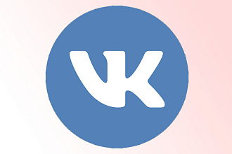 600 Активных подписчиков в ВК