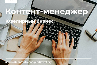 Контент-менеджер в Инстаграм