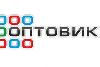 Продам базу данных оптовиков