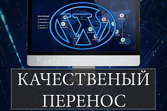 Перенос WordPress сайта на Хостинг -VDS - VPS