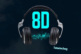 Сделаю из Вашей песни 8D
