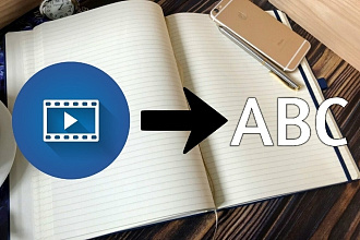 Переведу текст с видео,аудио