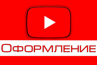 Оформление канала на YouTube. Шапка для канала