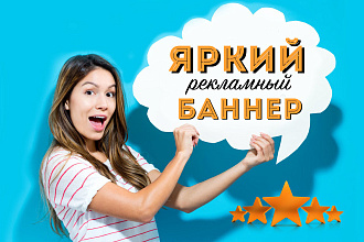 Яркий баннер для сториз инстаграм, сайта