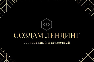 Создание лендинга
