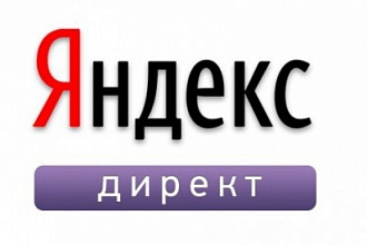 Настрою РК в Я. Д с дальнейшим ведением и сквозной аналитикой