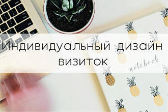 Дизайн визиток