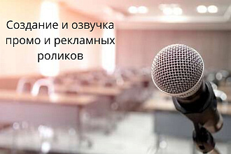 Рекламный проморолик