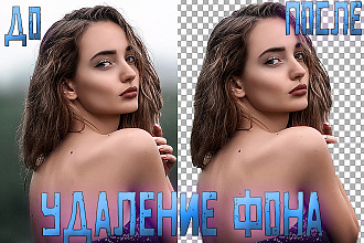Вырезание фона на изображениях любого вида
