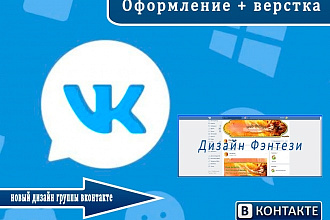 Дизайн в контакте