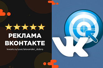 Продвижение вашей группы Вконтакте