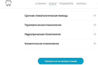 Сайт медицинской клиники под ключ