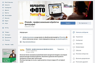 Создание группы, паблика в ВКонтакте