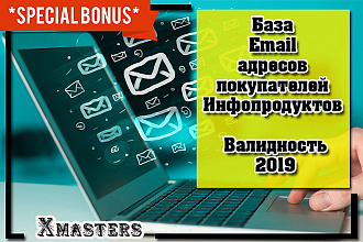 6 000000 Email адресов покупателей Инфопродуктов 2019