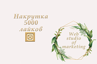 Накрутка лайков