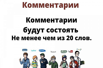 20 уникальные комментарии