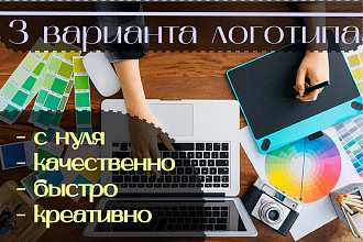 Создам быстрый и качественный логотип