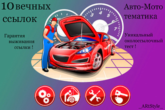 10 Крауд ссылок на автомобильных форумах. Посты с уникальным текстом
