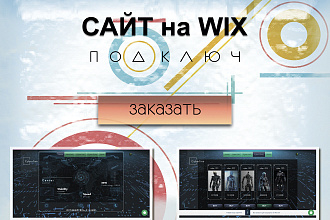 Разработка сайта