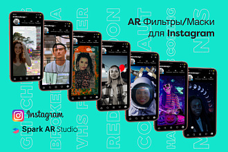 AR Маски, Фильты для Instagram