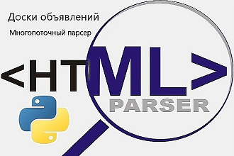 Парсер, парсинг и импорт данных, информации с сайтов