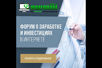 Размещу ваш баннер на wmforum. net.ru ТИЦ 90