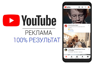 Реклама вашего видео на Youtube