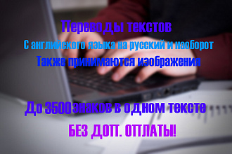 Перевод с Английского на Русский и наоборот, все тематики