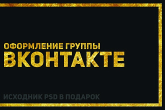 Оформление группы Вконтакте