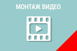 Сделаю видеоролик
