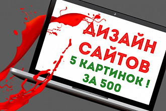 5 psd-картинок для вашего сайта
