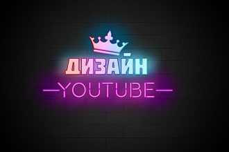 Шапка для Ютуб канала