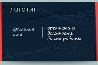 Создам красивую и интересную визитку , которой вы останетесь довольны