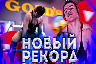 Оформление канала YouTube, Превью для видео на ютуб