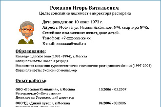 Создам для вас качественное резюме