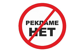 Нет рекламе. Настройка вашего браузера и персонального компьютера