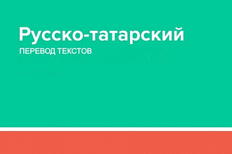 Переведу текст