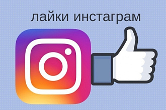 Лайки по вашему запросу