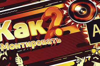 Оформление вашего YouTube канала или группы Вконтакте