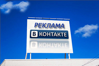 Размещение рекламы в ВК