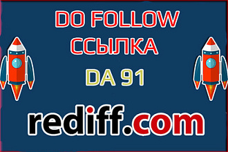 Ссылка с Rediff.com. Ссылка с мощного сайта для продвижения
