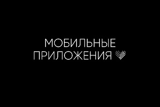 Дизайн мобильного приложения