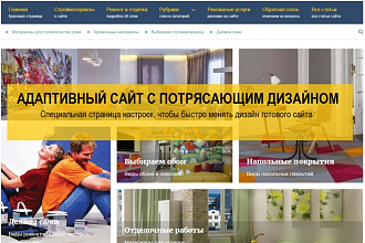 Сайт под ключ с готовым дизайном