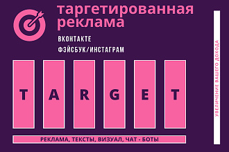 Настрою таргетированную рекламу в Instagram