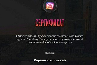 Настройка таргетированной рекламы