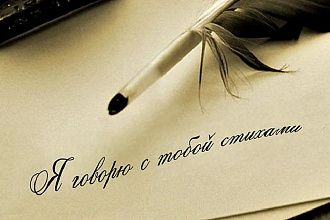 Напишу стих на любую тему