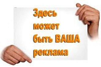 Сделаю рекламу ВКонтакте