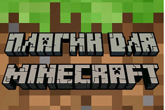 Напишу плагин Minecraft - Paper, Spigot, Bukkit